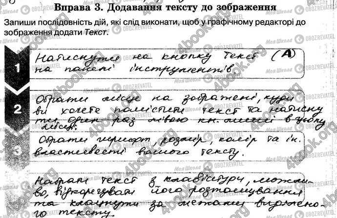 ГДЗ Інформатика 5 клас сторінка Стр.59 Впр.3